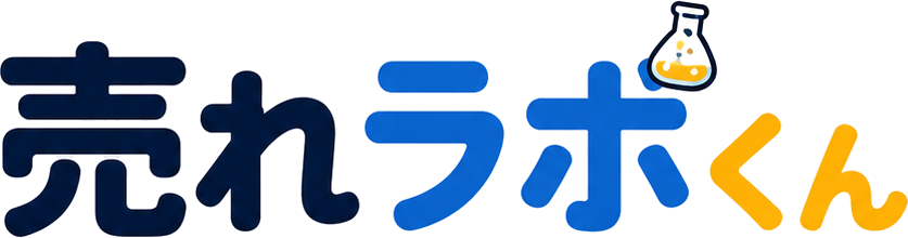 売れラボくん
