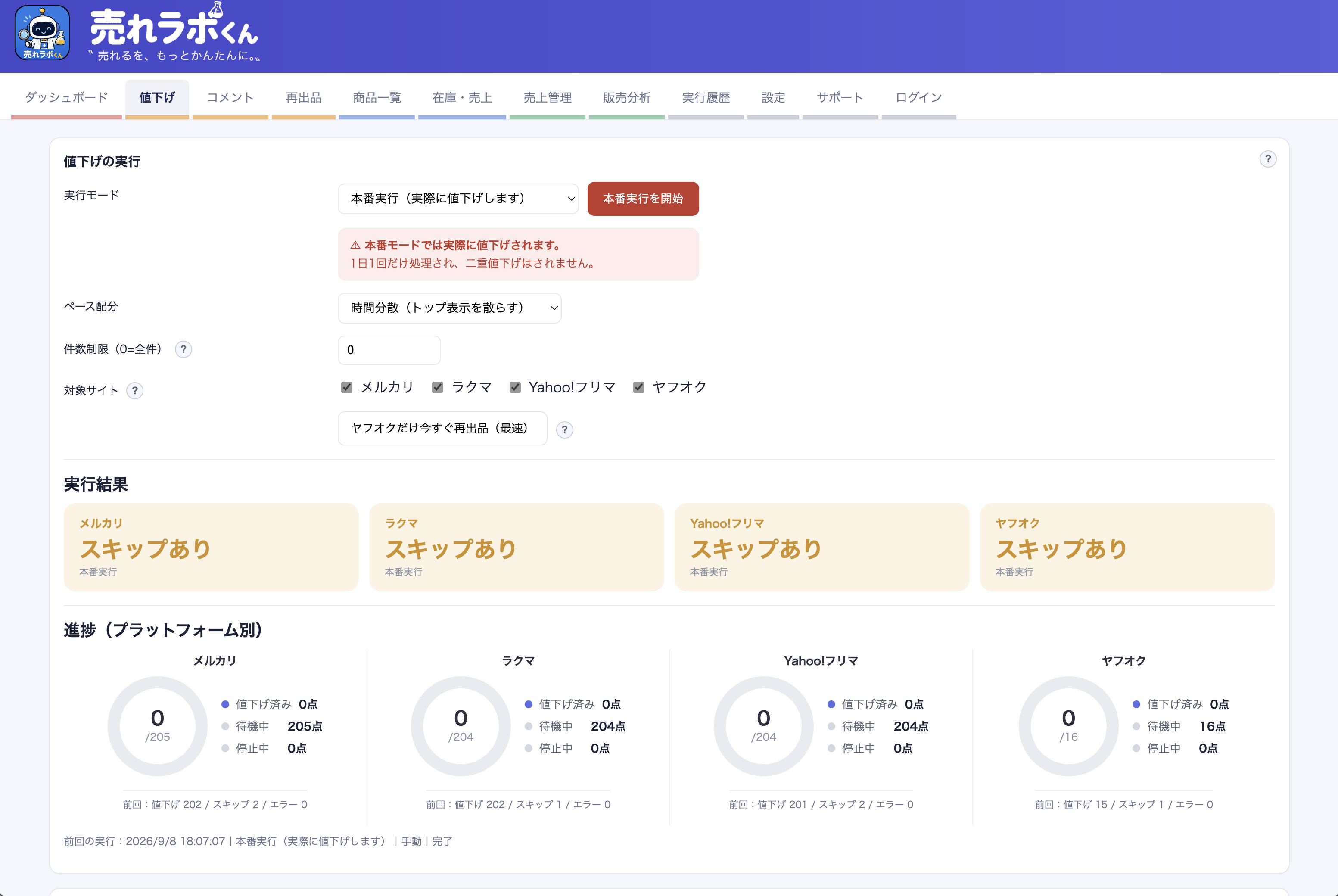値下げタブ